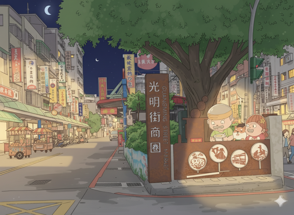 光明街